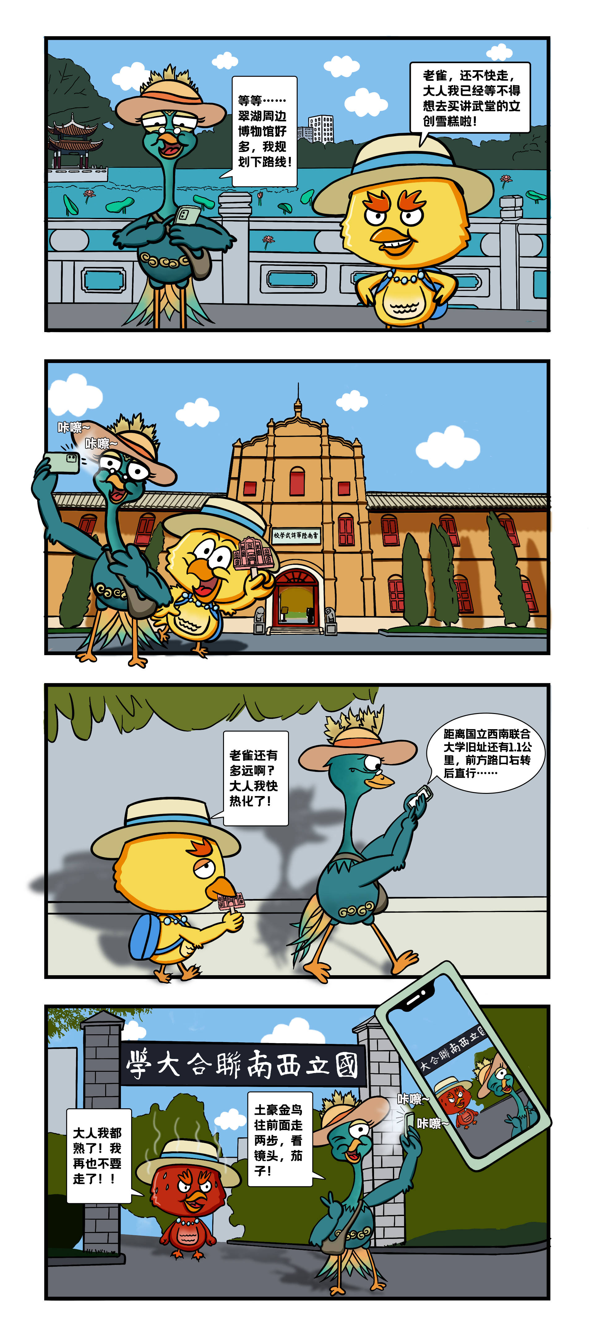 雀神怪鸟四格逛个博物馆也能把怪鸟烤熟