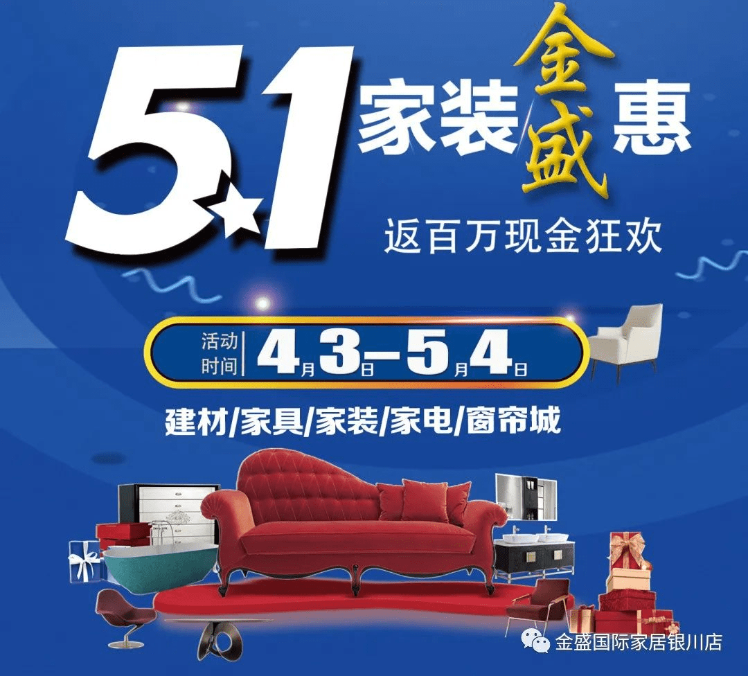 金盛国际家居银川店 五一家居金装惠,圆满落地_活动_抽奖_安量