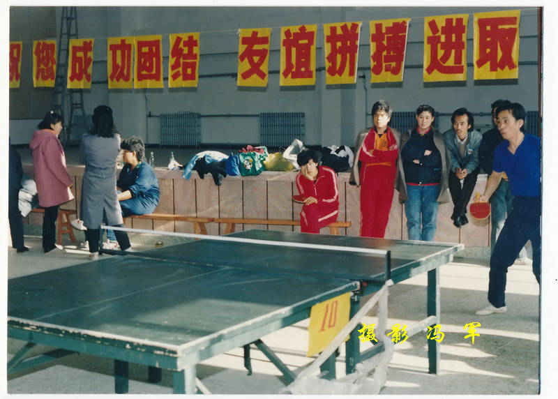 历史的记录之十一,原北京东风电视机厂图片资料_比赛_乒乓球_电子工业