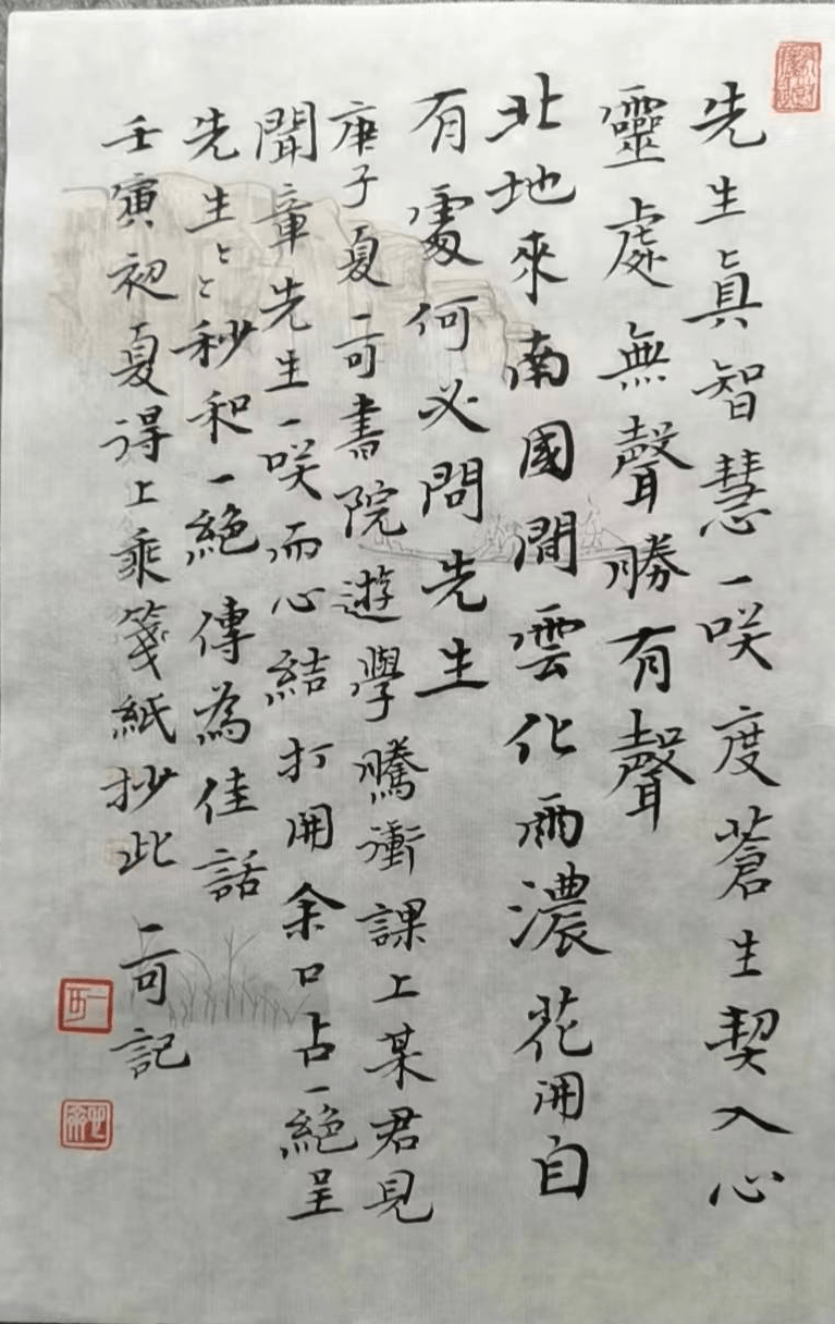 聞章:信之跡_書法_花箋_小楷