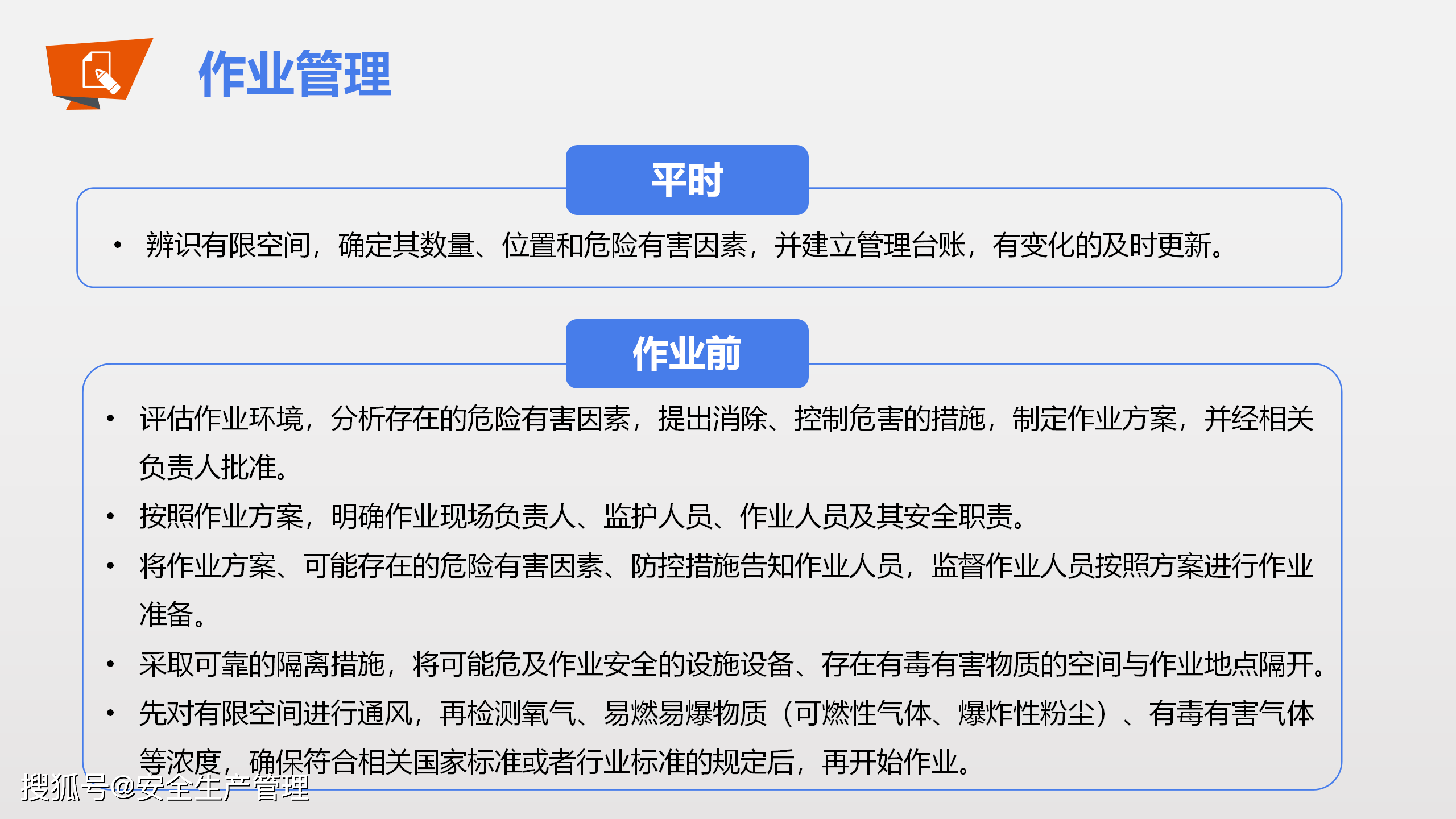 有限空间作业安全培训41页