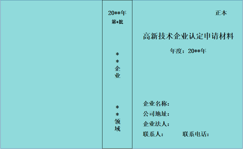 申报材料封面设计图片