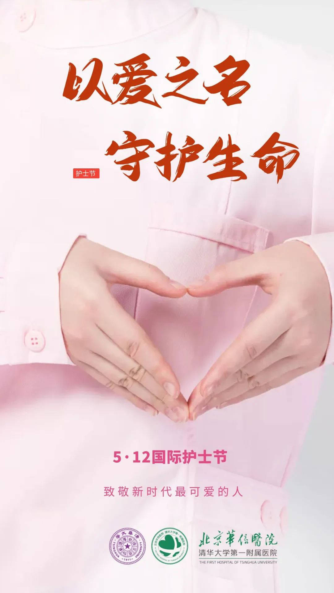 512国际护士节谢谢你们用爱点亮生命之光