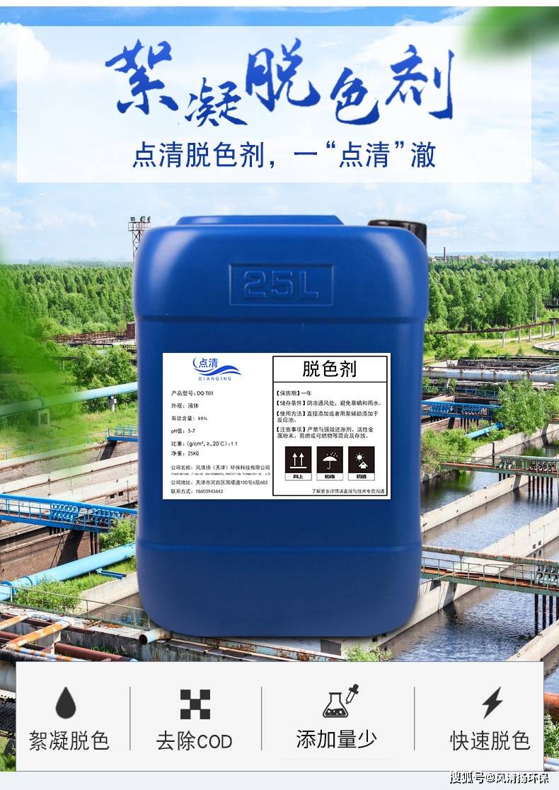 点清清洗废水破乳剂