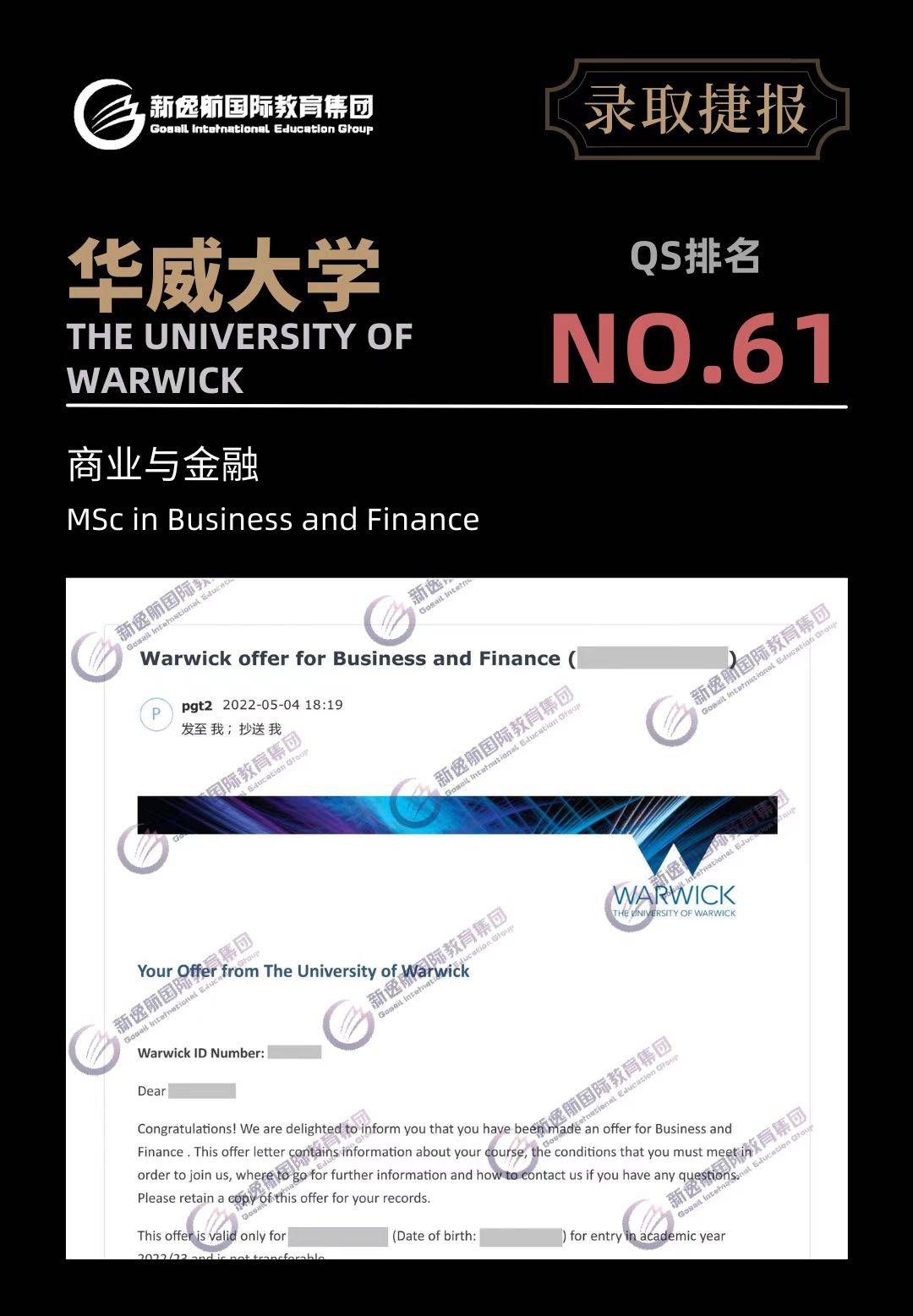 新兴英国名校!华威大学商学院offer来啦!