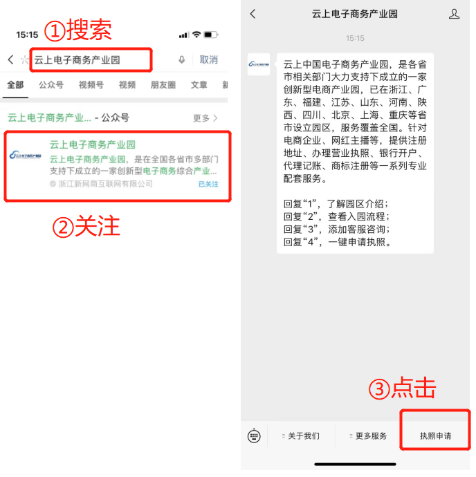 速来！云上河JBO竞博北电商营业执照在线注册“掌上办”系统上线啦(图2)