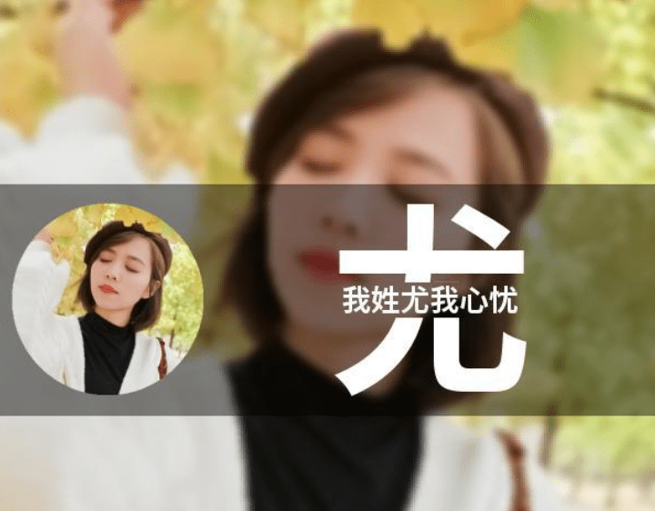 中国著名取名大师排名,尤姓好听的男孩女孩取名字大全-周易起名老师谢