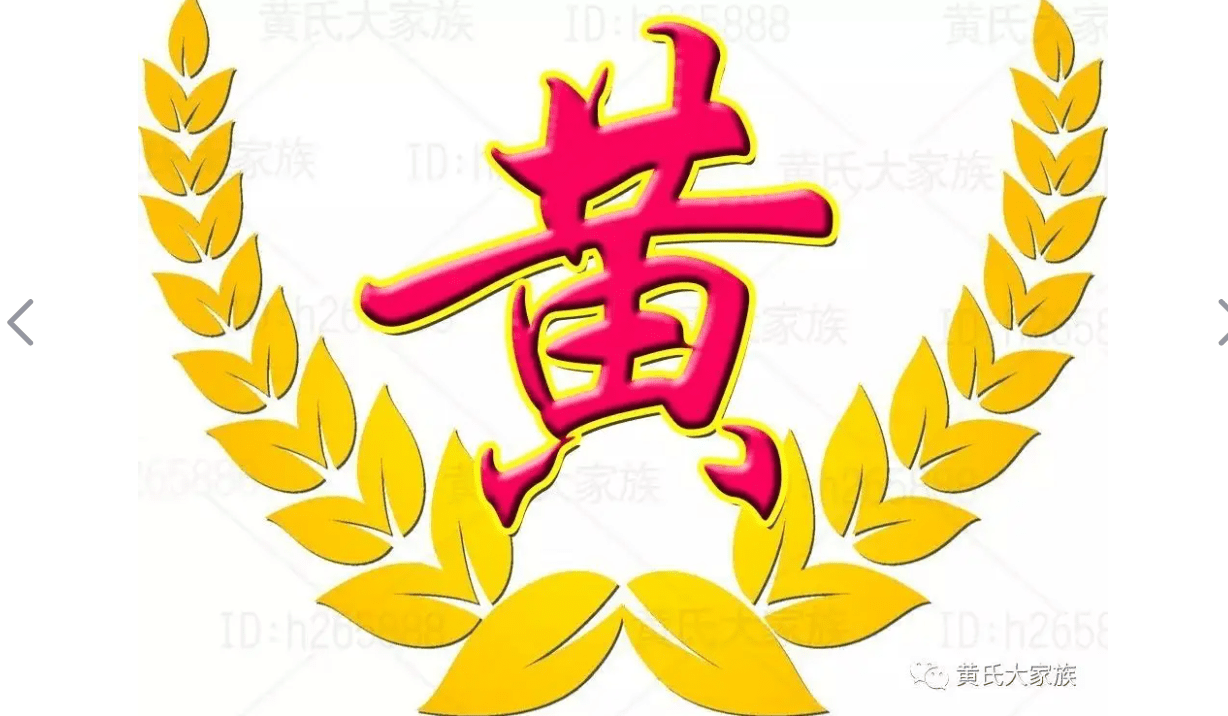 將姓氏改為黃還有其他原因:例如陸姓,巫姓,吳姓,金姓改黃姓等.