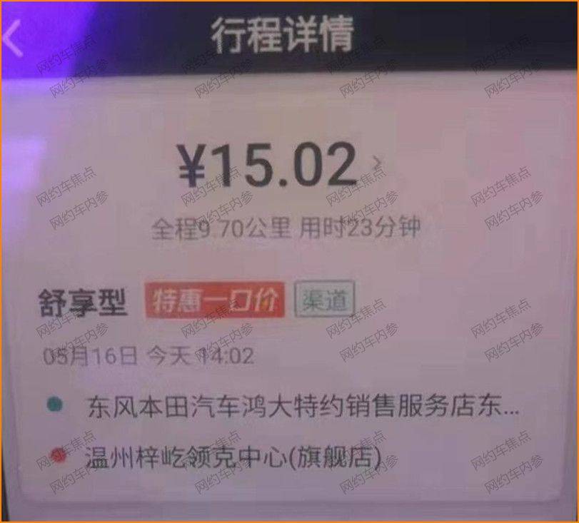 享道出行多地上线特惠一口价,司机试了下每公里1.