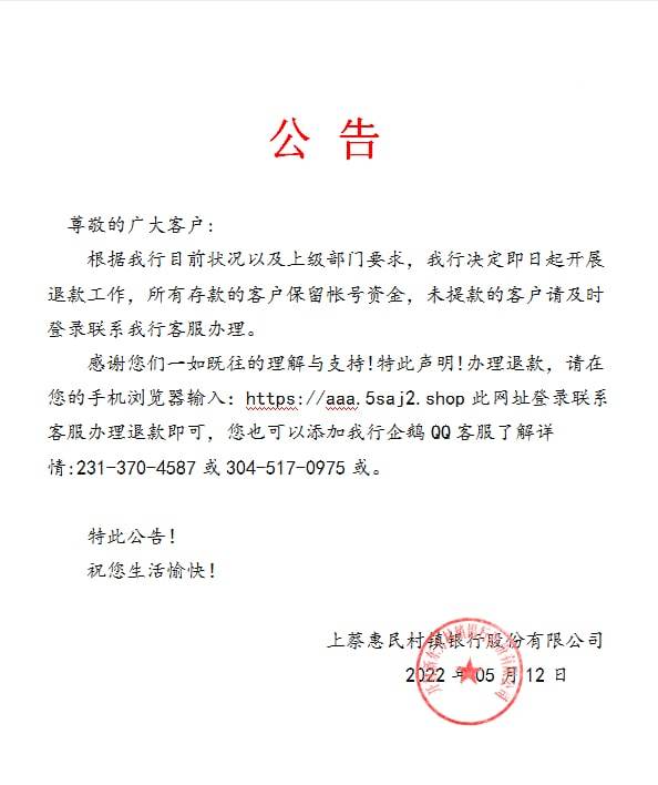 上蔡惠民村镇银行