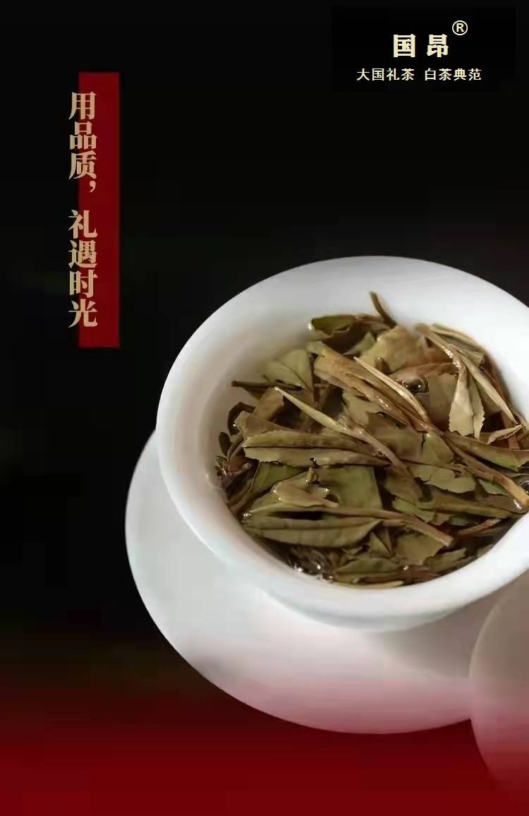 大国礼茶国昂白茶这杯中国茶真香
