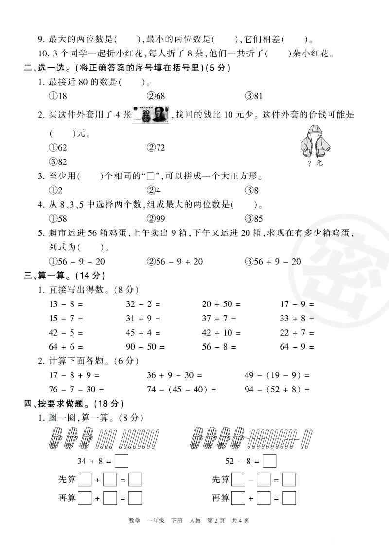 王朝霞试卷2020图片