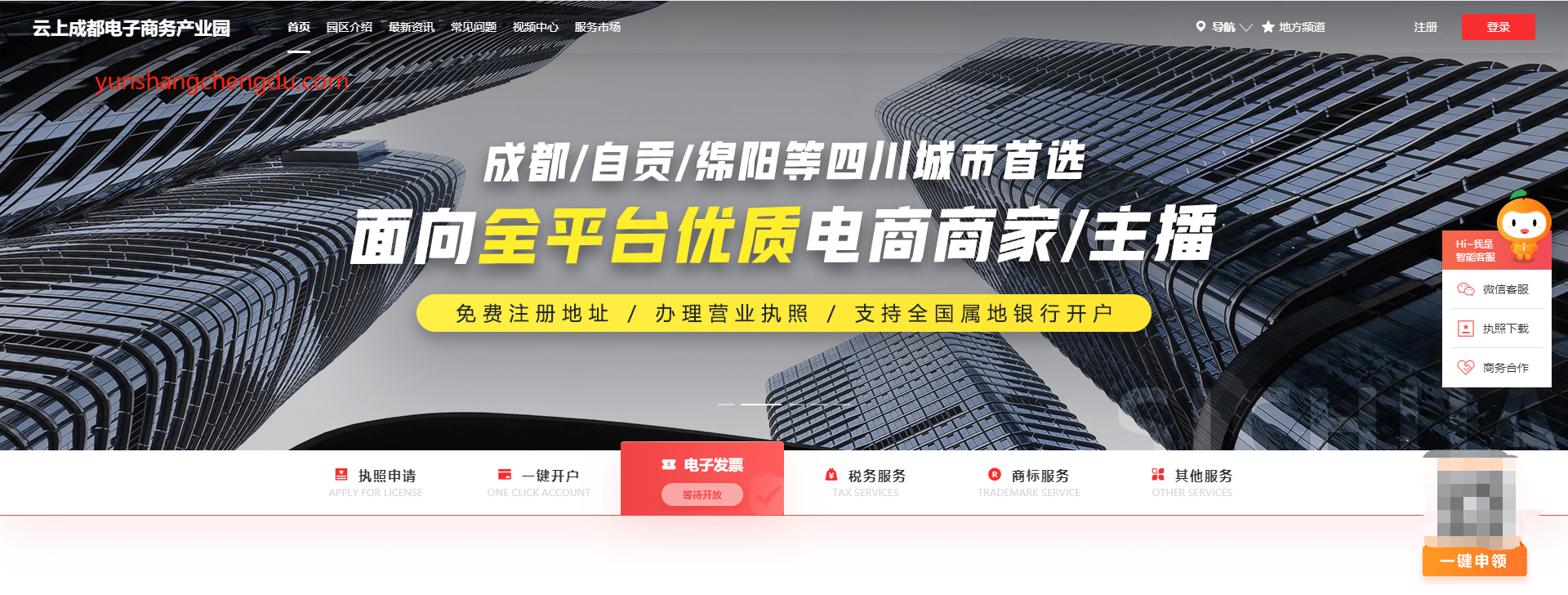 在线申请营业执照可以关注搜索云上成都电子商务产业园，yunshangchengdu点com