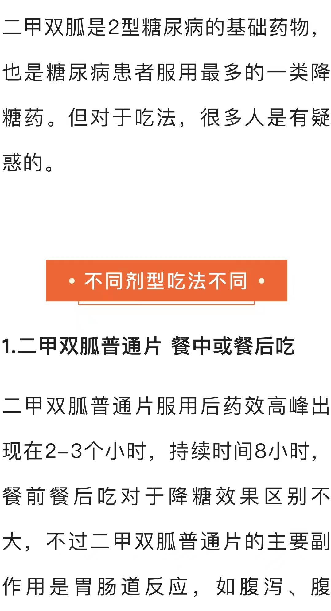 服用二甲双胍是2型糖尿病的基础药物,谨记这3点效果更好
