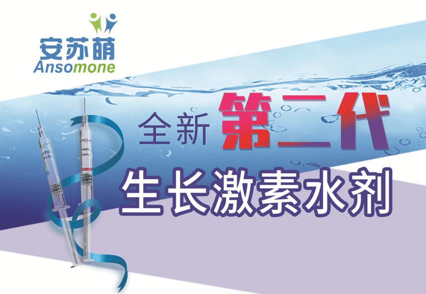 如何检查孩子是否患有生长激素缺乏症_安苏_水剂_试验