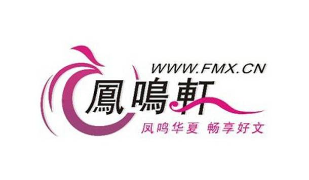 凤凰阁文化信息咨询公司（凤凰阁文化信息咨询公司雇用
）《凤凰阁介绍》