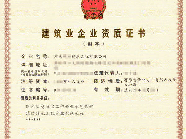 二级资质郑州消防二级资质转让郑州消防资质整出_安许_建筑公司_企业