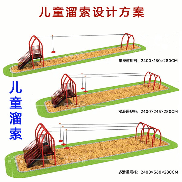 幼儿园滑索玩法图片