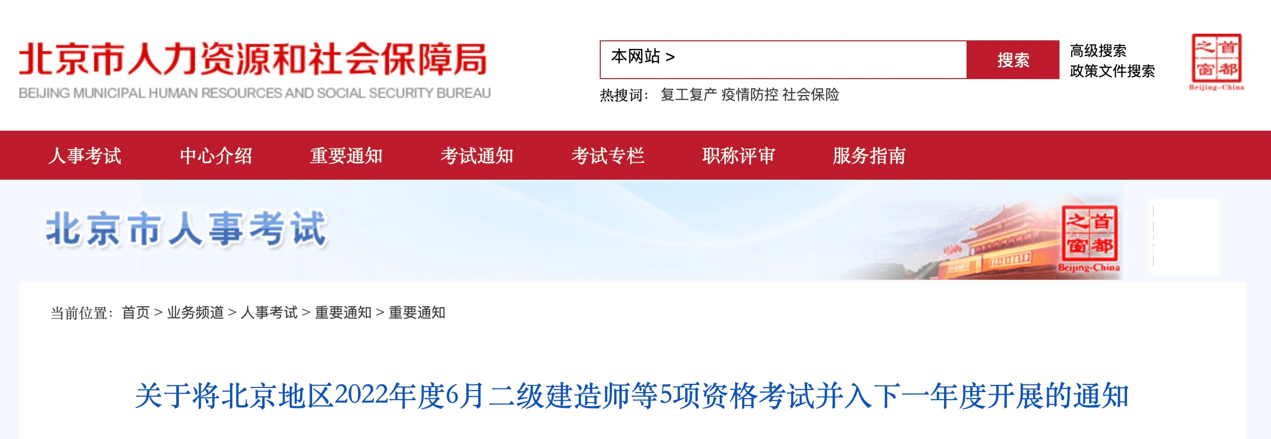 北京2022年高级经济师考试并入下一年度开展