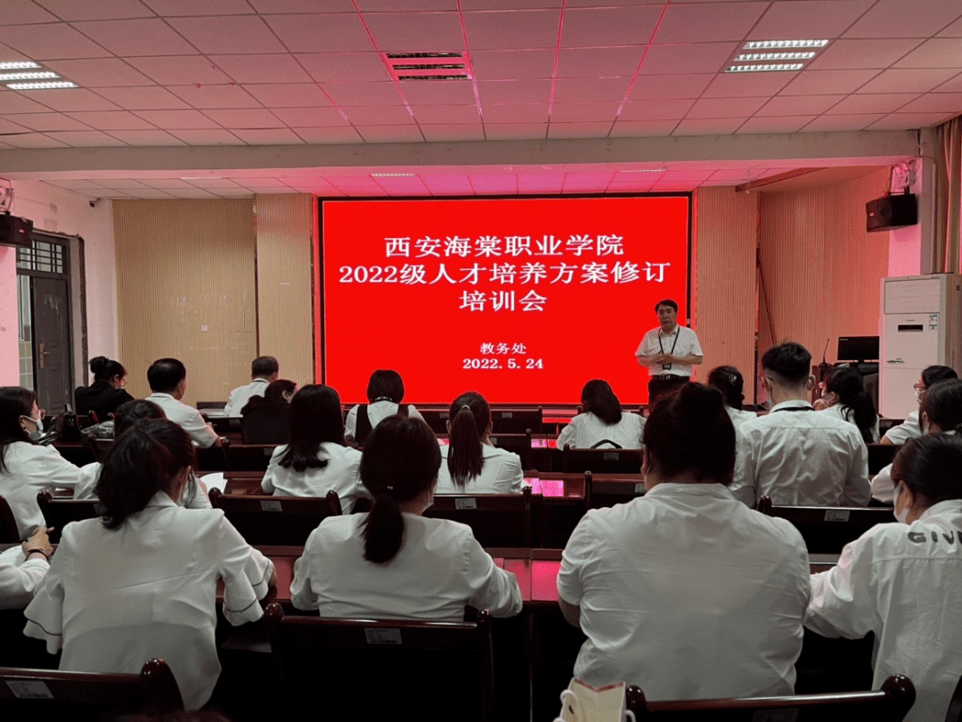 西安海棠职业学院召开2022级人才培养方案研讨会