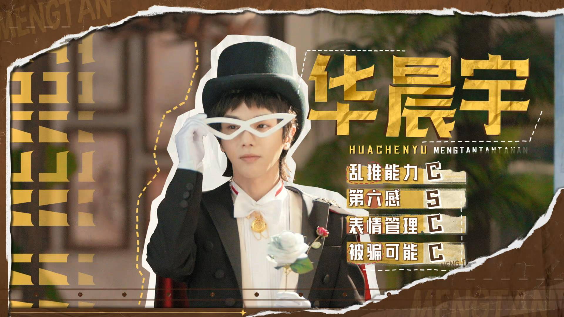 萌探来啦华晨宇携手巧乐兹助力萌探2