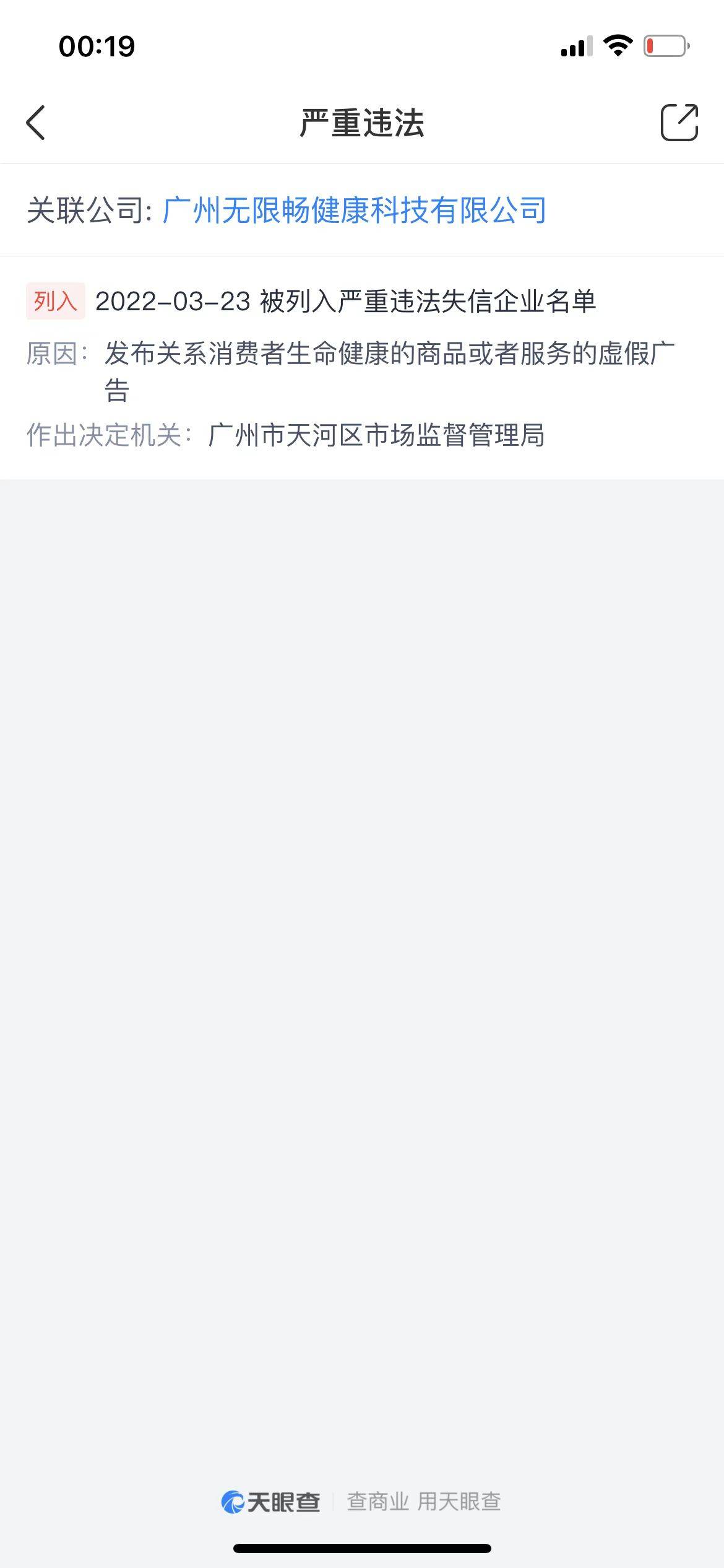 广东省广州市市场监管部门对演员景甜违法广告代言行为依法作出行政处罚