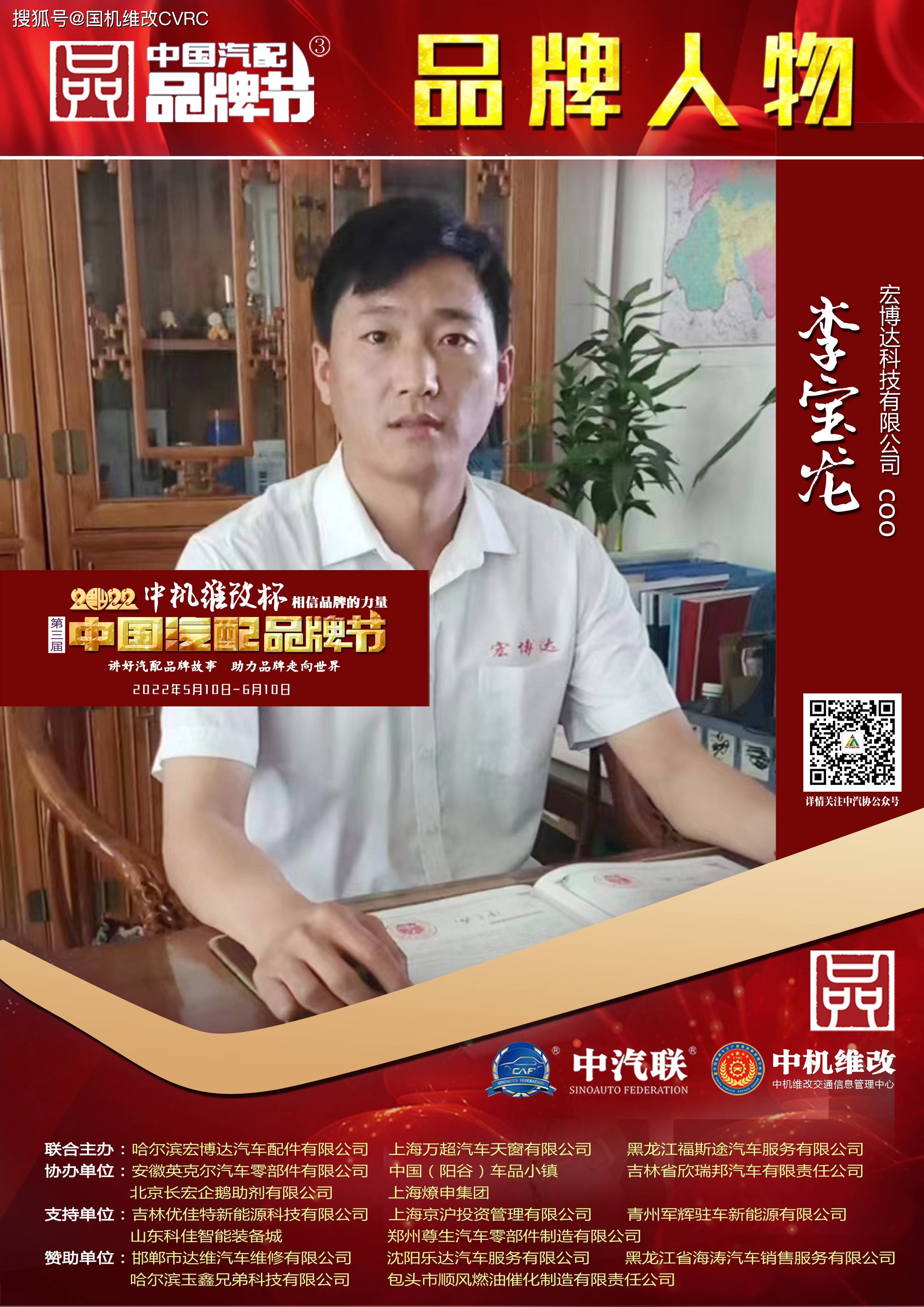 李宝龙宏博达作为行业发展支柱性产业的引路人愿与行业同仁携手同行