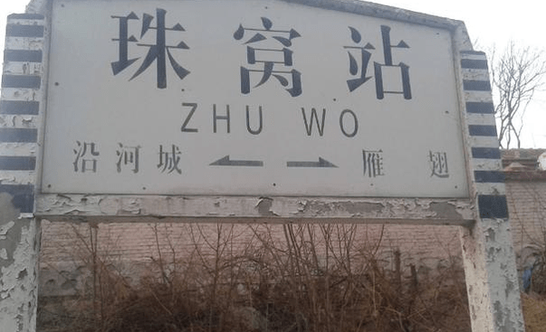 原创中国最幽默的四个火车站名字让人捧腹大笑看一个就笑个不停