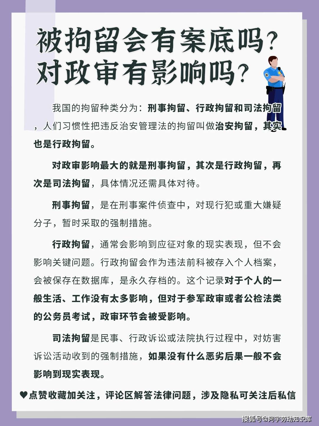 被拘留会有案底吗?对政审有影响吗?_关键问题_行政诉讼_公检法
