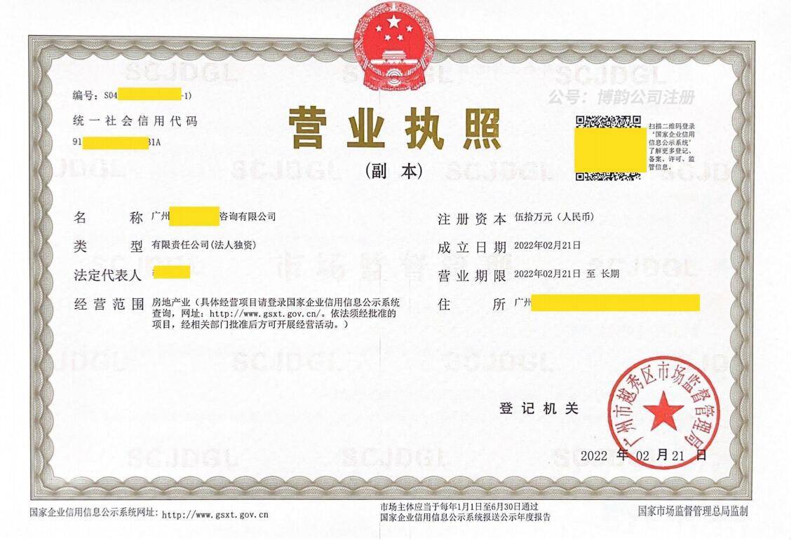 一文快速了解广州天河区咨询公司注册条件快速完成公司注册