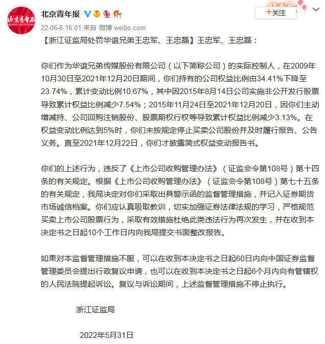 浙江證監局發布《關于對王忠軍、王忠磊采取出具警示函措施的決定》