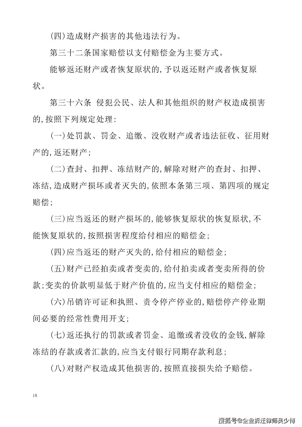 (六)吊销许可证和执照,责令停产停业的,赔偿停产停业