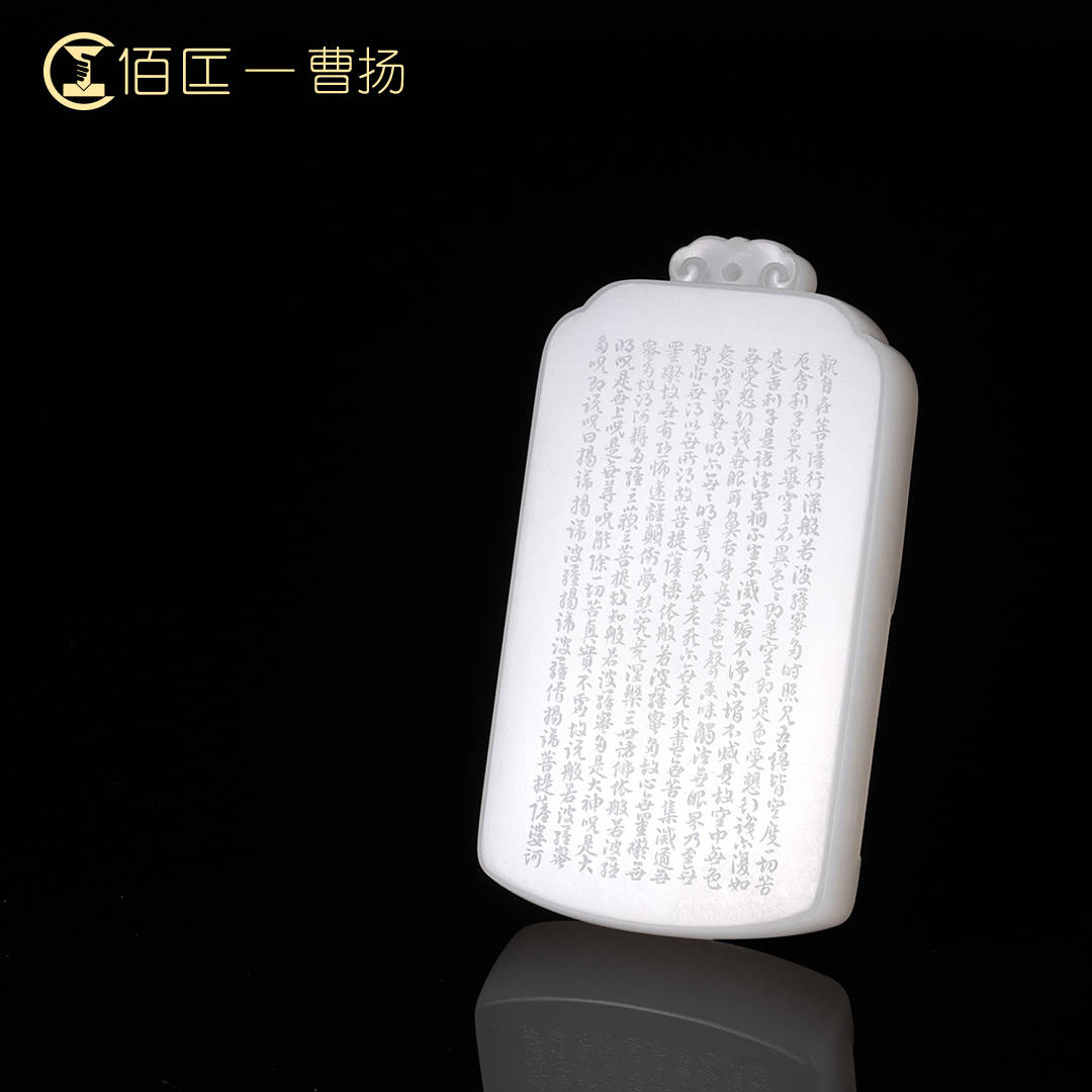 佰匞玉雕专场——曹扬老师观音心经玉牌-搜狐大视野-搜狐新闻
