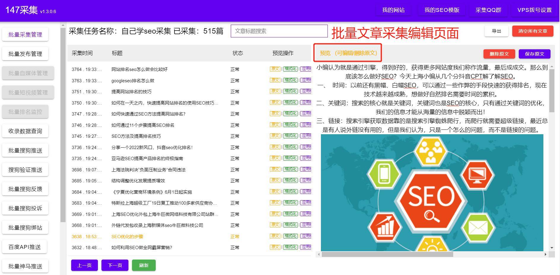 seo站群网站关键词优化五个关键