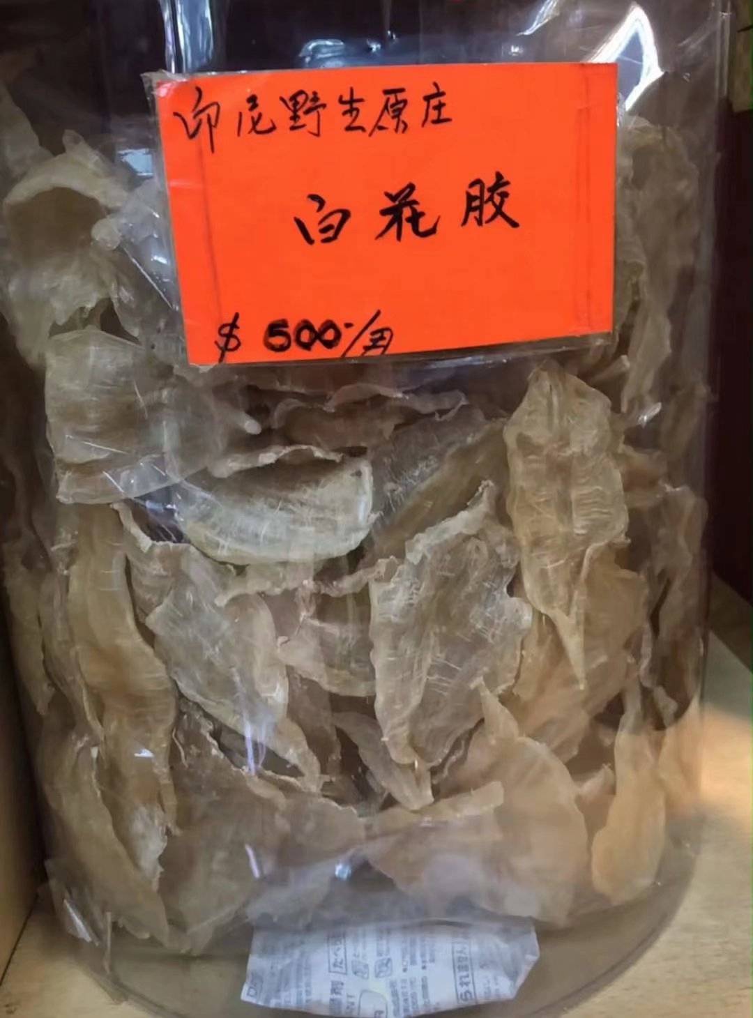 香港魚膠多少錢一斤