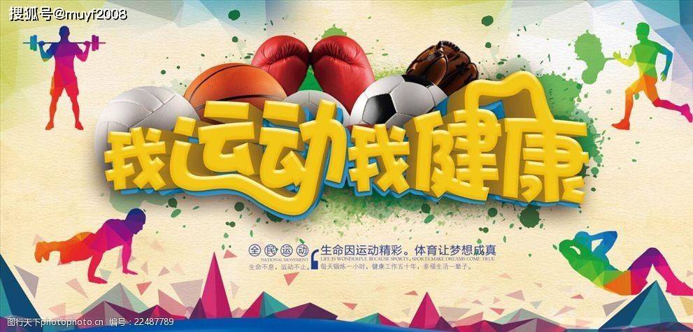 强健体魄共筑强国