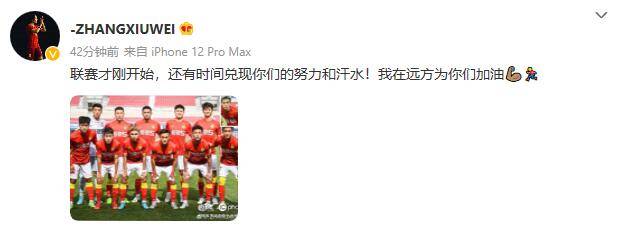 张修维鼓励广州队：联赛才刚开始 还有时间兑现努力和汗水