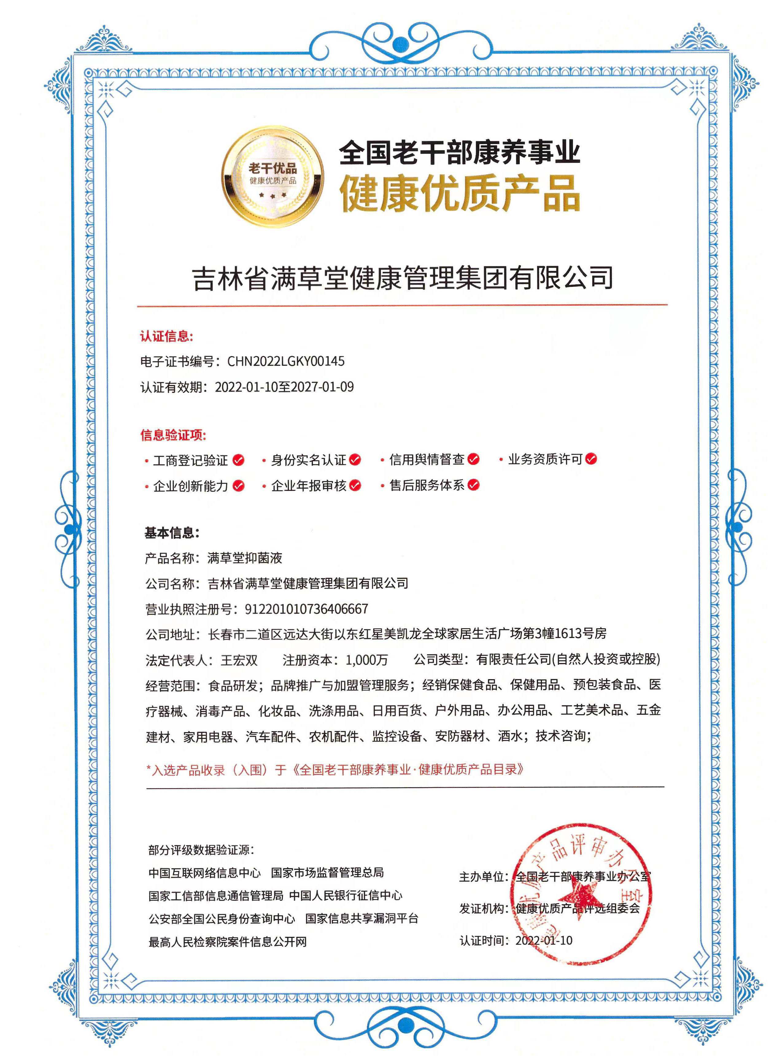 恭喜满草堂集团,两款创新产品获得国家认证,优秀的企业会越来越优秀