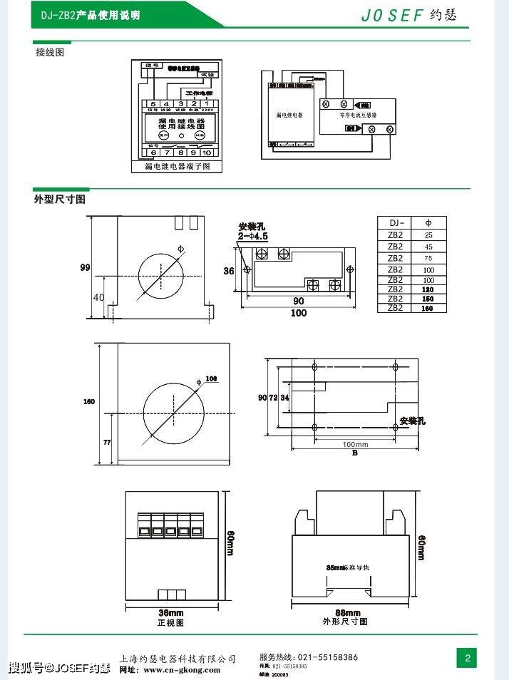 djzb232a漏电继电器