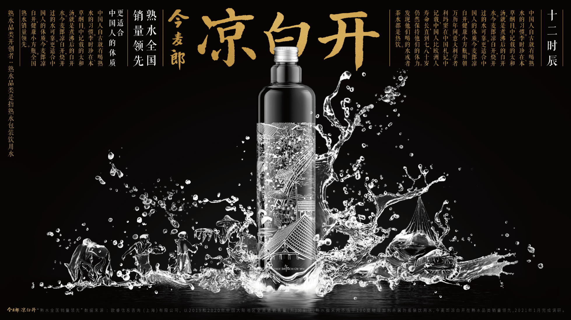 今麦郎凉白开的“十二时辰”：藏着中国瓶装水未来的演变路径_中华网