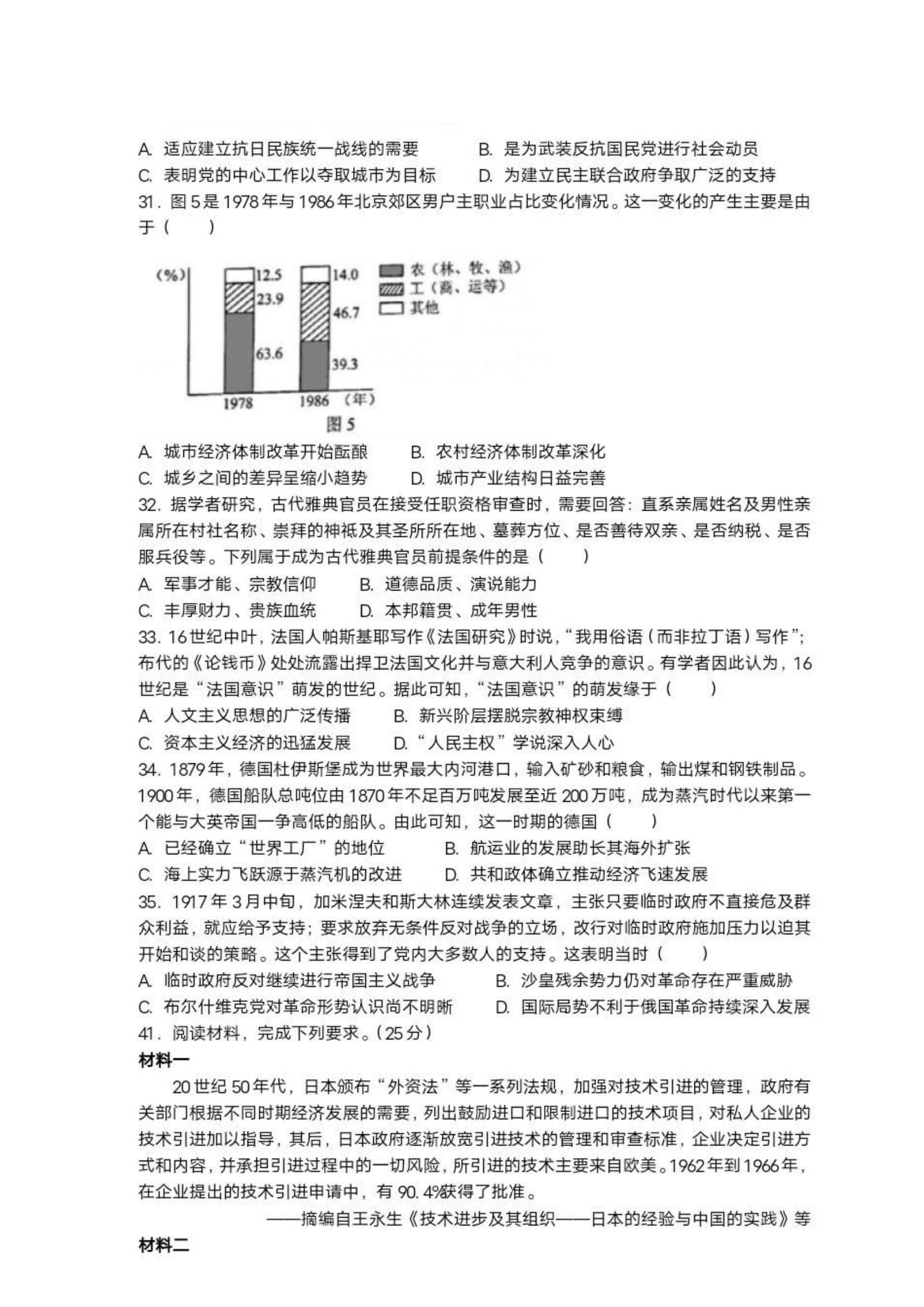 2022年高考全国乙卷文科综合试卷详解及答案