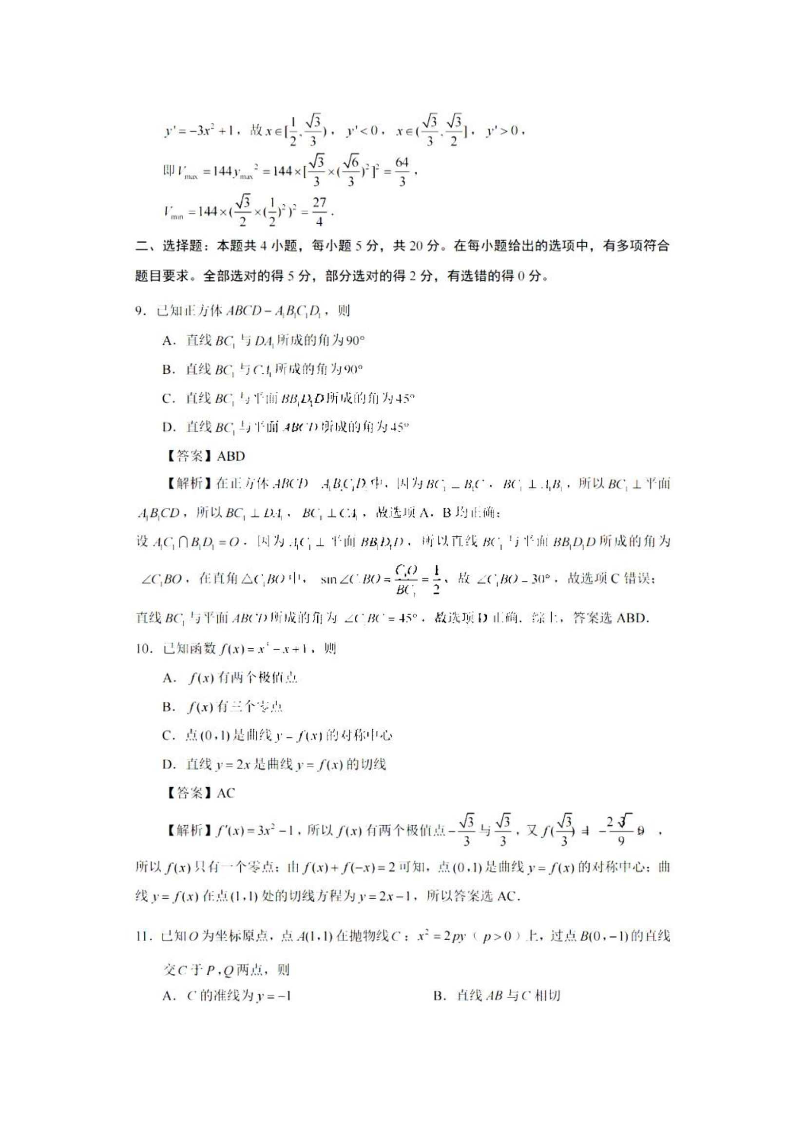 2022年高考全国新高考1卷数学试题及答案_整理_真题_省市