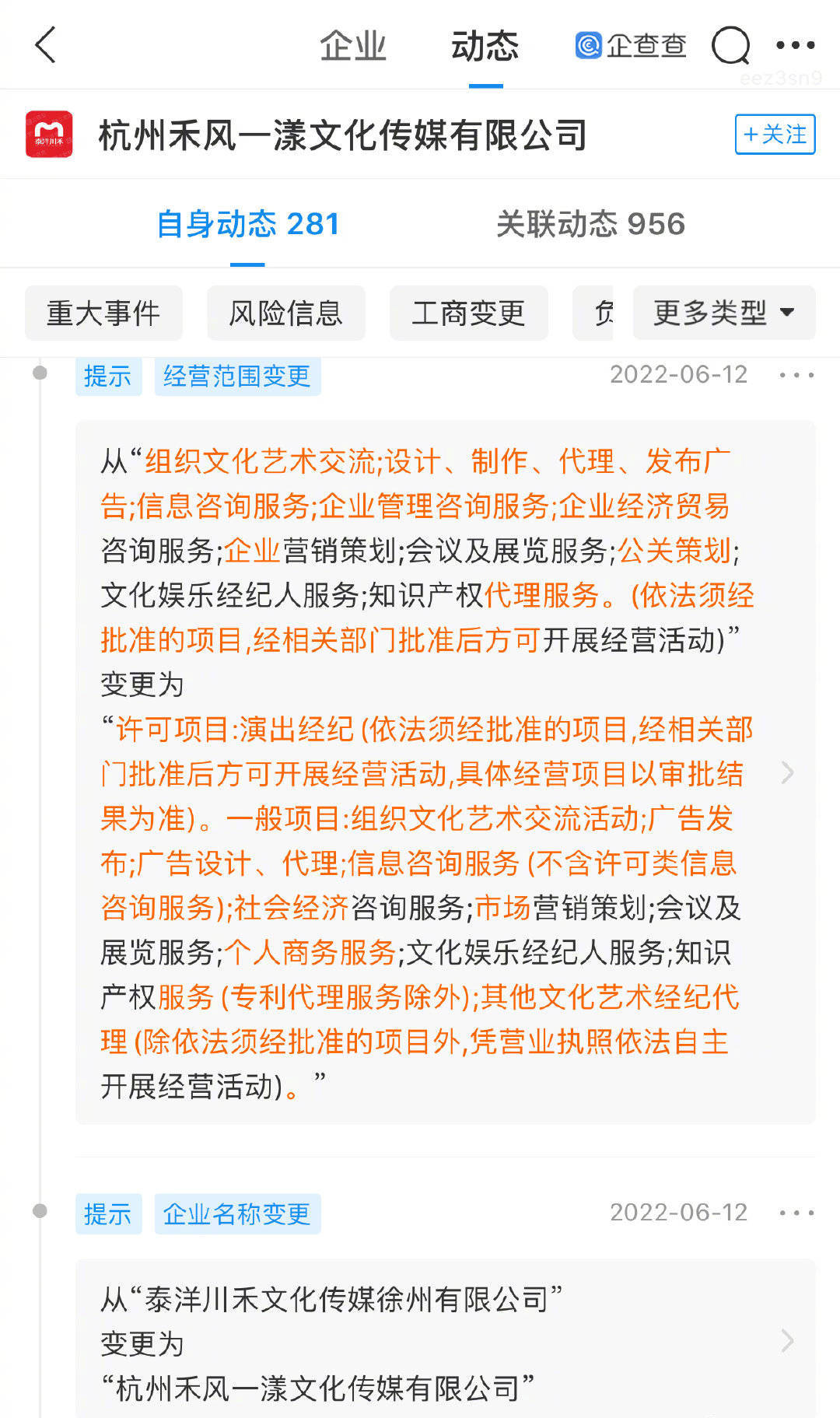 泰洋川禾文化传媒徐州有限公司更名为杭州禾风一漾文化传媒有限公司