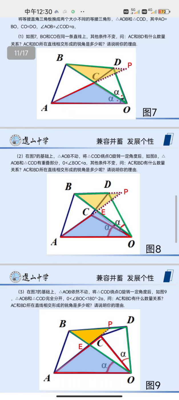 走下讲台 让学生成为课堂的主人 太原市进山中学初中数学教研室公开课展示 三角形 冯炜 位线