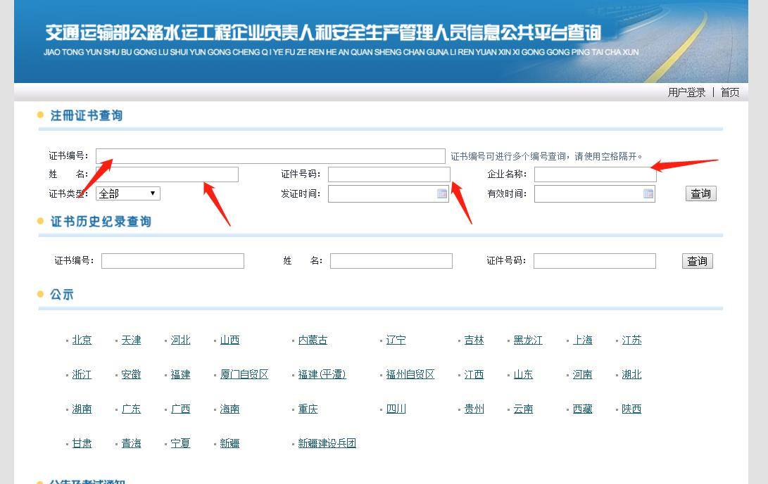 2022年湖北省交安c交通厅安全员abc证书查询