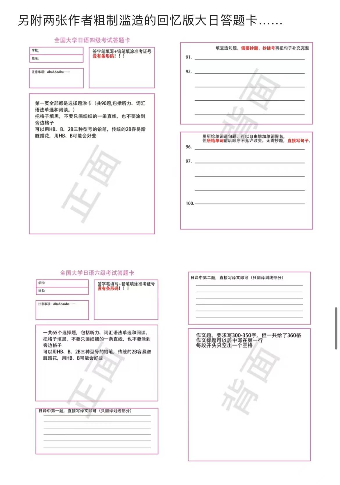 另附两张作者粗制滥造的回忆版大日答题卡……前一天晚上一定要保证