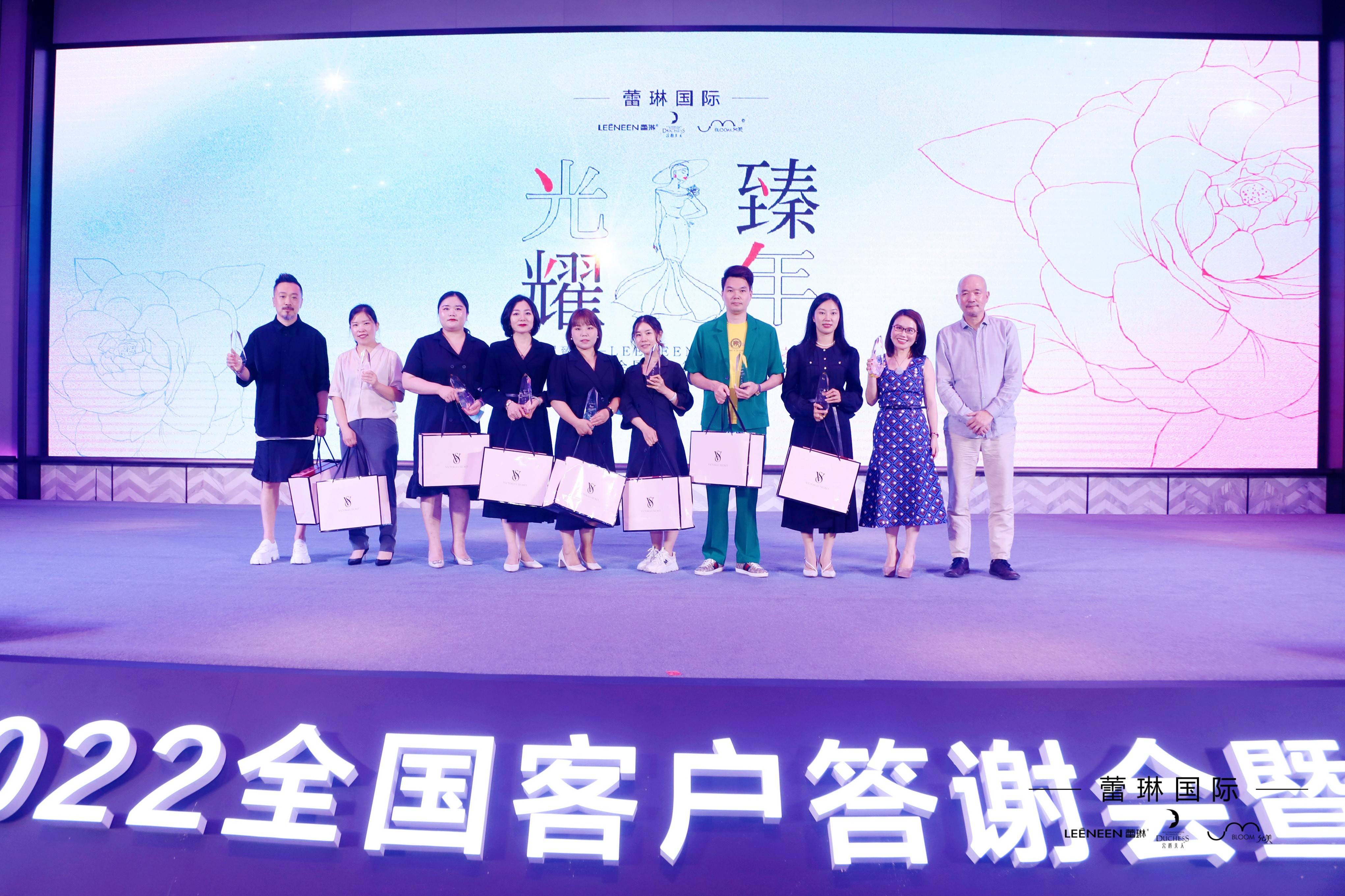 光耀臻年蕾琳国际2022全国客户答谢会暨新品发布会晚宴圆满落幕