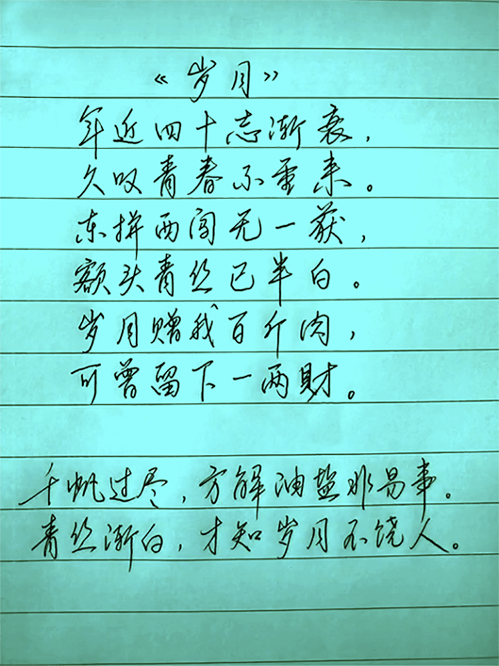 无奈一声叹,岁月赠我百斤肉,可曾留下一两财_白发来_生活_青丝