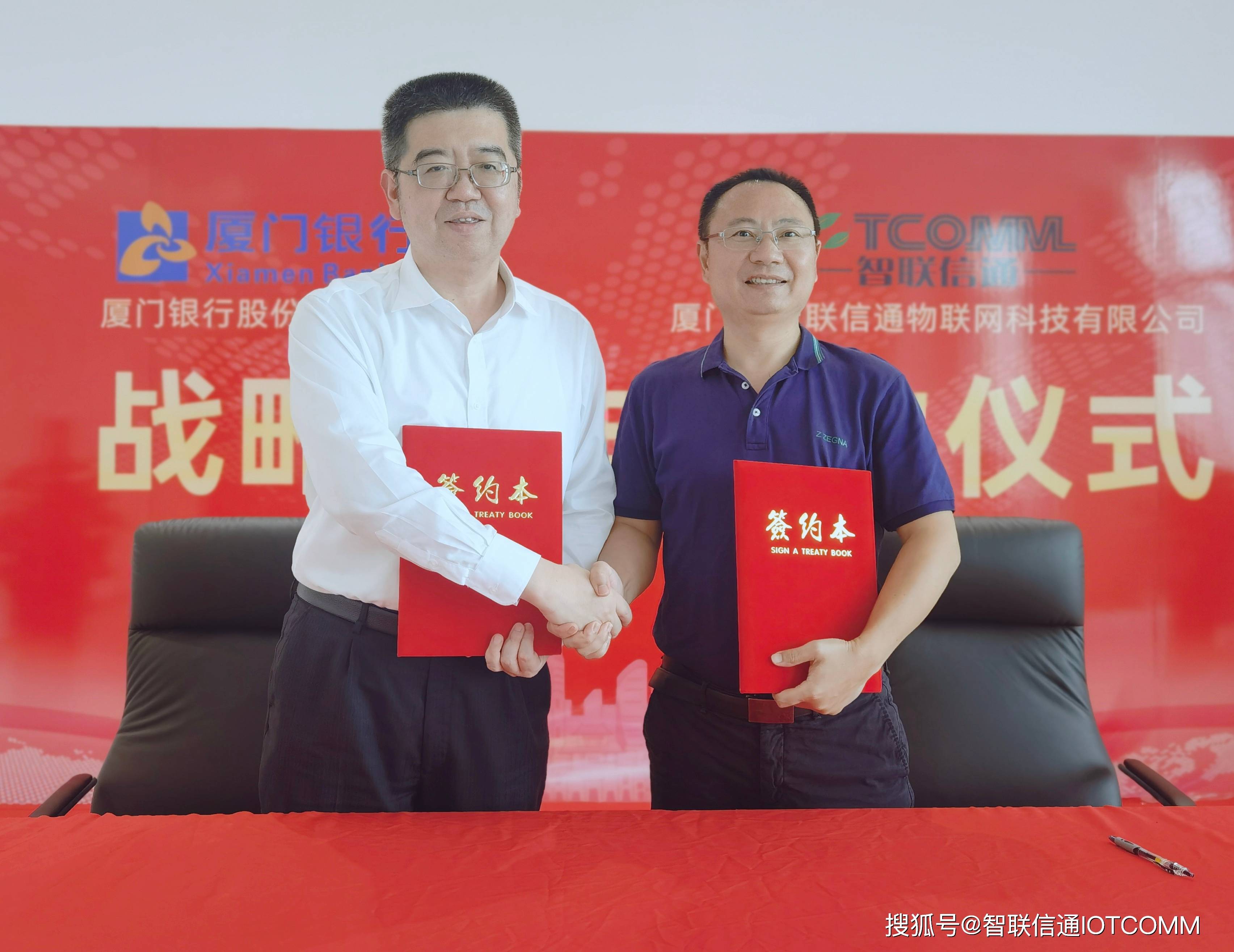 热烈祝贺智联信通和厦门银行达成战略合作