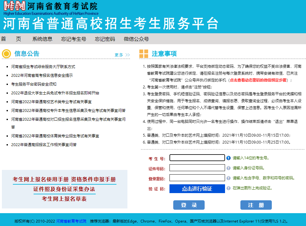 院网站,然后点击首页服务大厅中的河南省普通高校招生考生服务平台